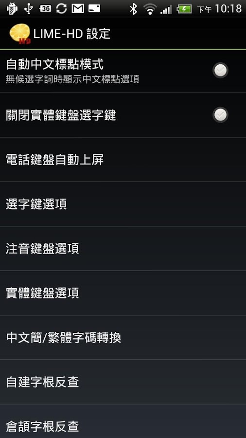 LIME HD 中文输入法截图7