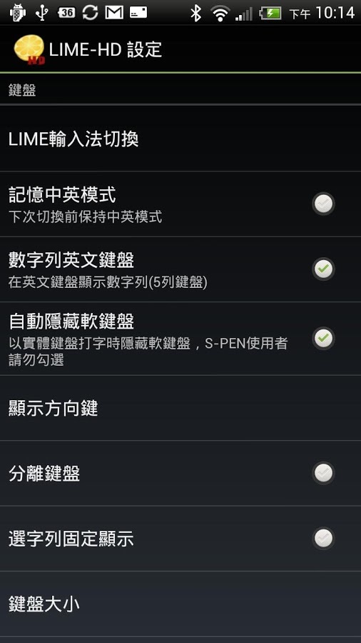 LIME HD 中文输入法截图2