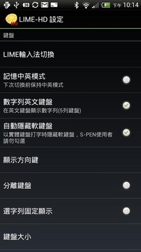 LIME HD 中文输入法截图