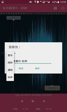 多多鈴聲剪輯截圖