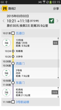 北京地铁通截图