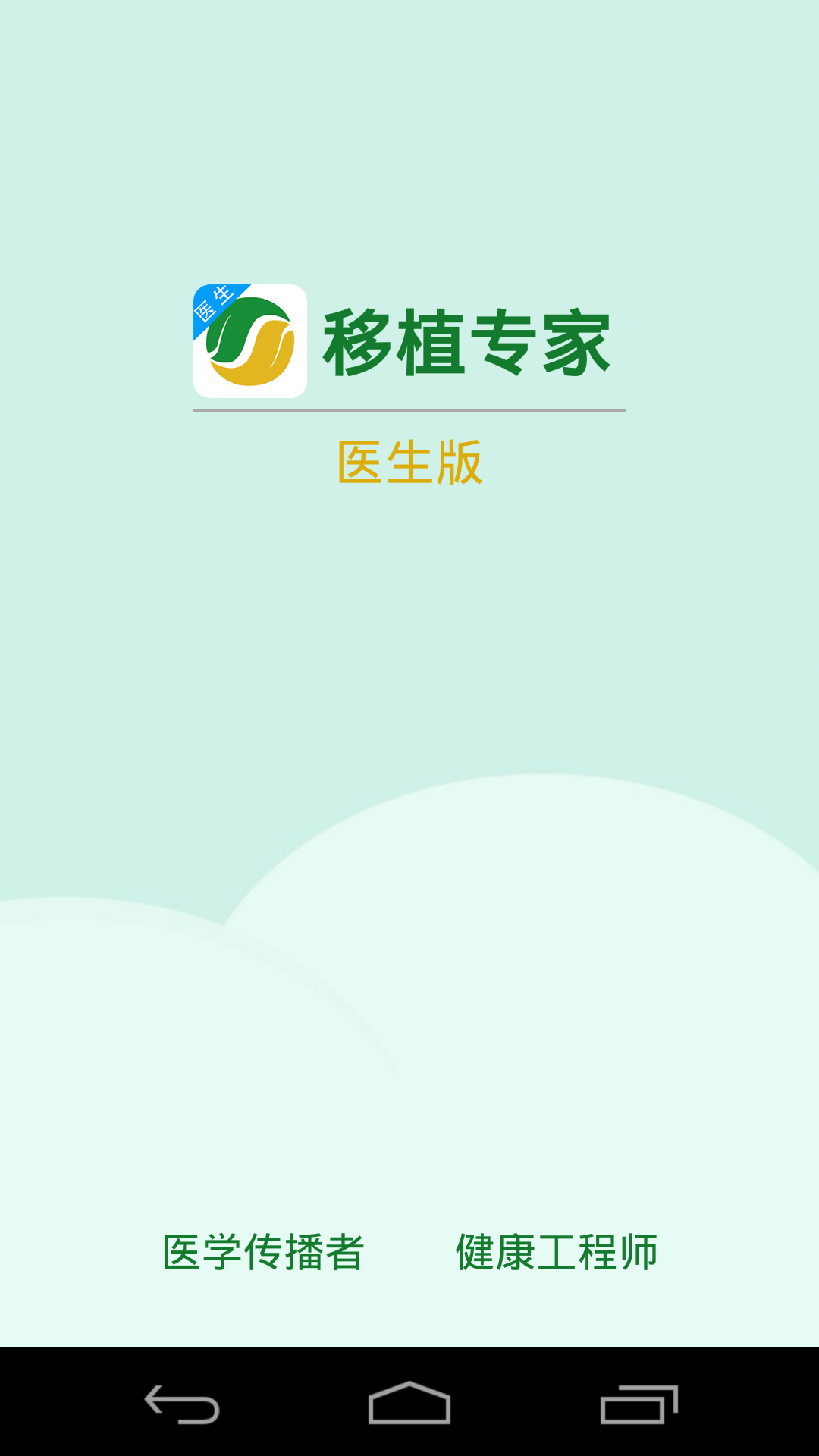 移植专家医生版截图1