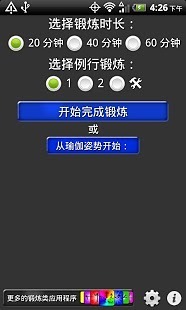 简易瑜伽免费版截图5