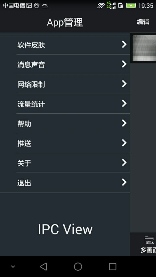 IPC View截图3