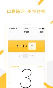 小猿口算截圖