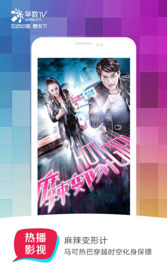 華數(shù)TV截圖預(yù)覽