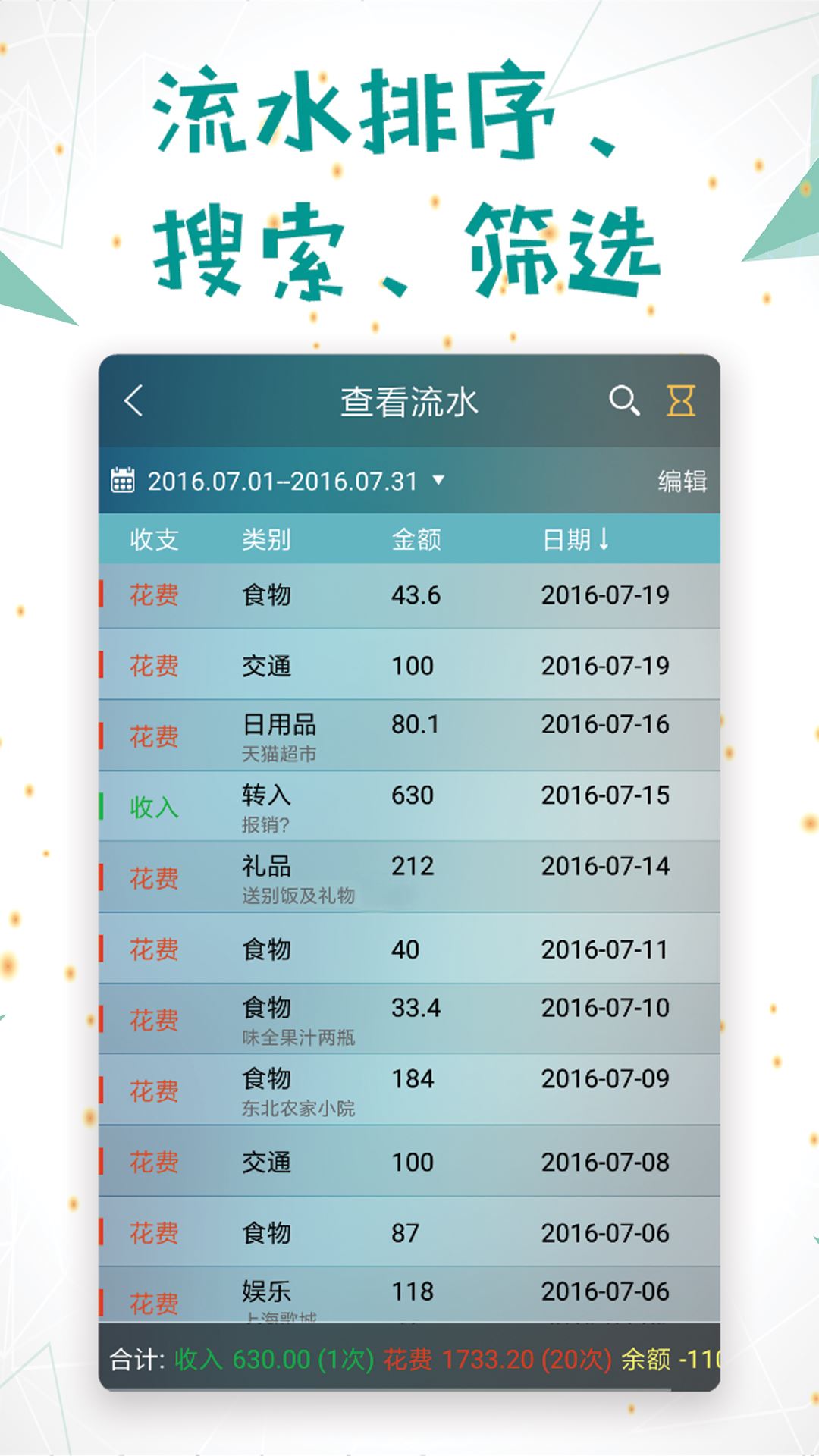 日常记账v3.4截图4