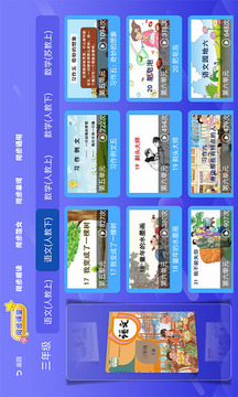 小學(xué)語文數(shù)學(xué)英語同步截圖