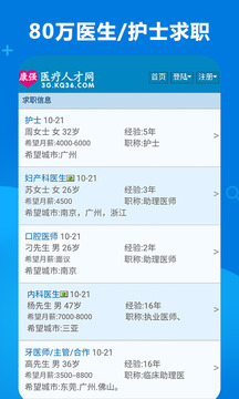 康強(qiáng)醫(yī)療人才網(wǎng)截圖