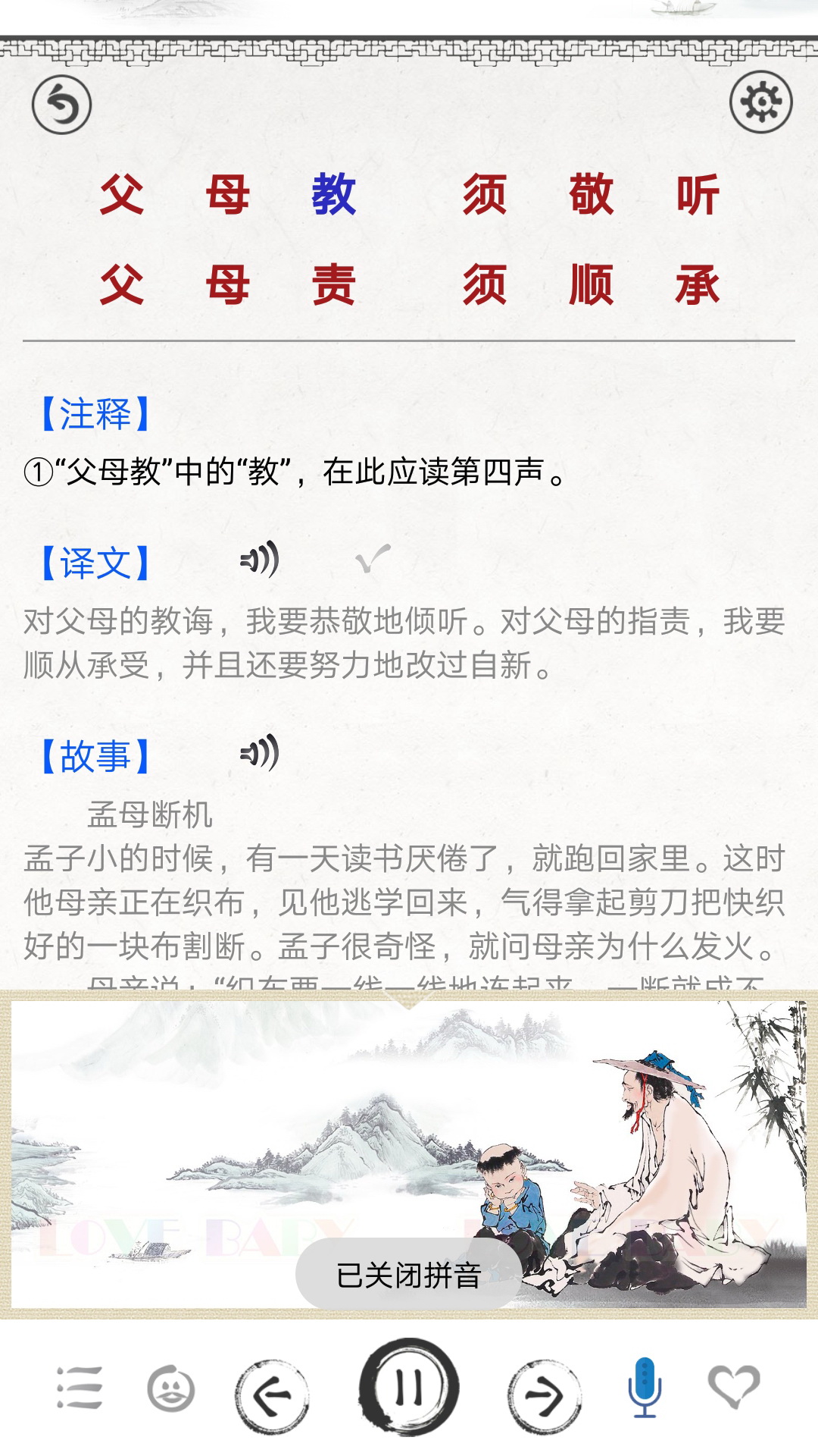 弟子規(guī)截圖預(yù)覽