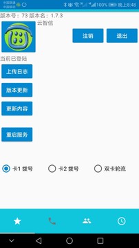 Yuntel截圖