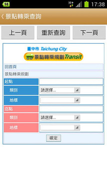 台中公车通 (动态/票价/转乘规划/免费区间)截图