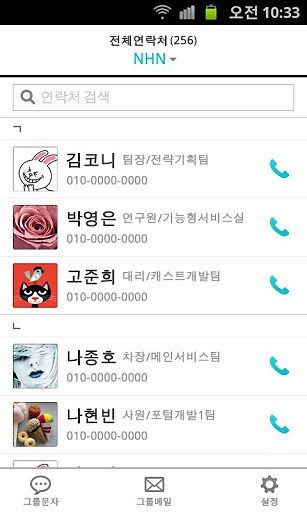 Naver联系人备份截图6