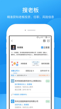 企查查企業(yè)信用查詢截圖