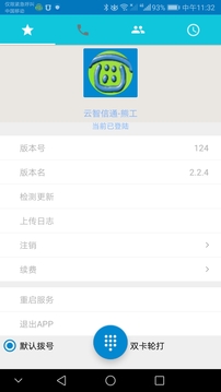 Yuntel截圖