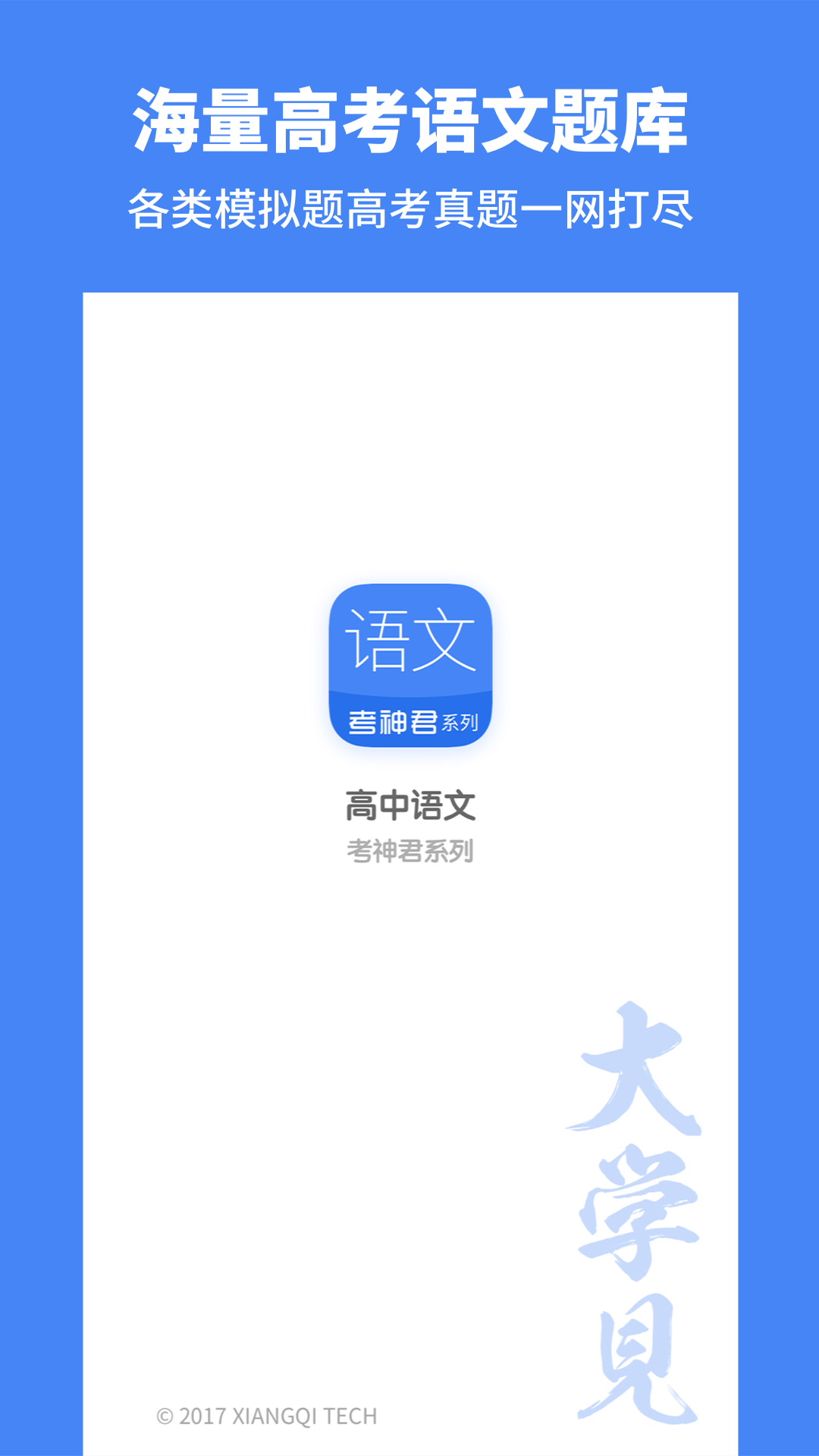 高中語文截圖預覽