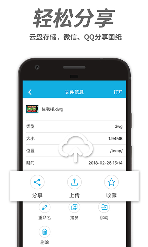 CAD手机看图v2.5.8截图4