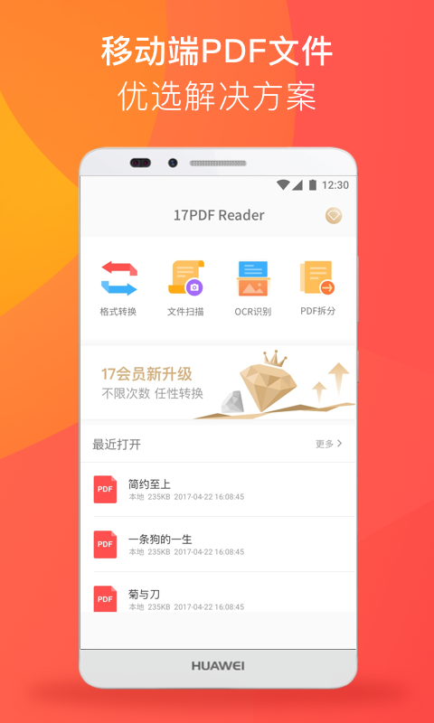 17PDF Readervwandoujia_4.4.4截图1