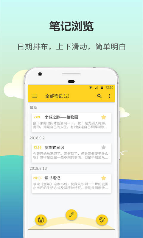 日记本v5.2.2截图1