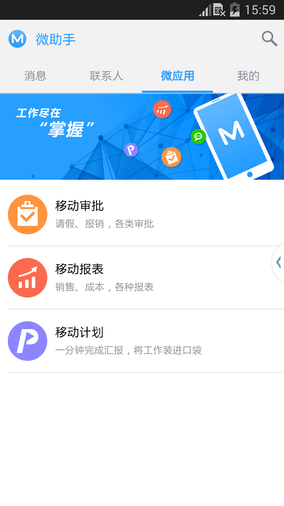 明源云助手v3.8.0截图4