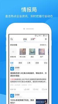 企查查企業(yè)信用查詢截圖