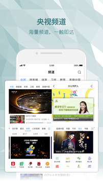 央視影音截圖