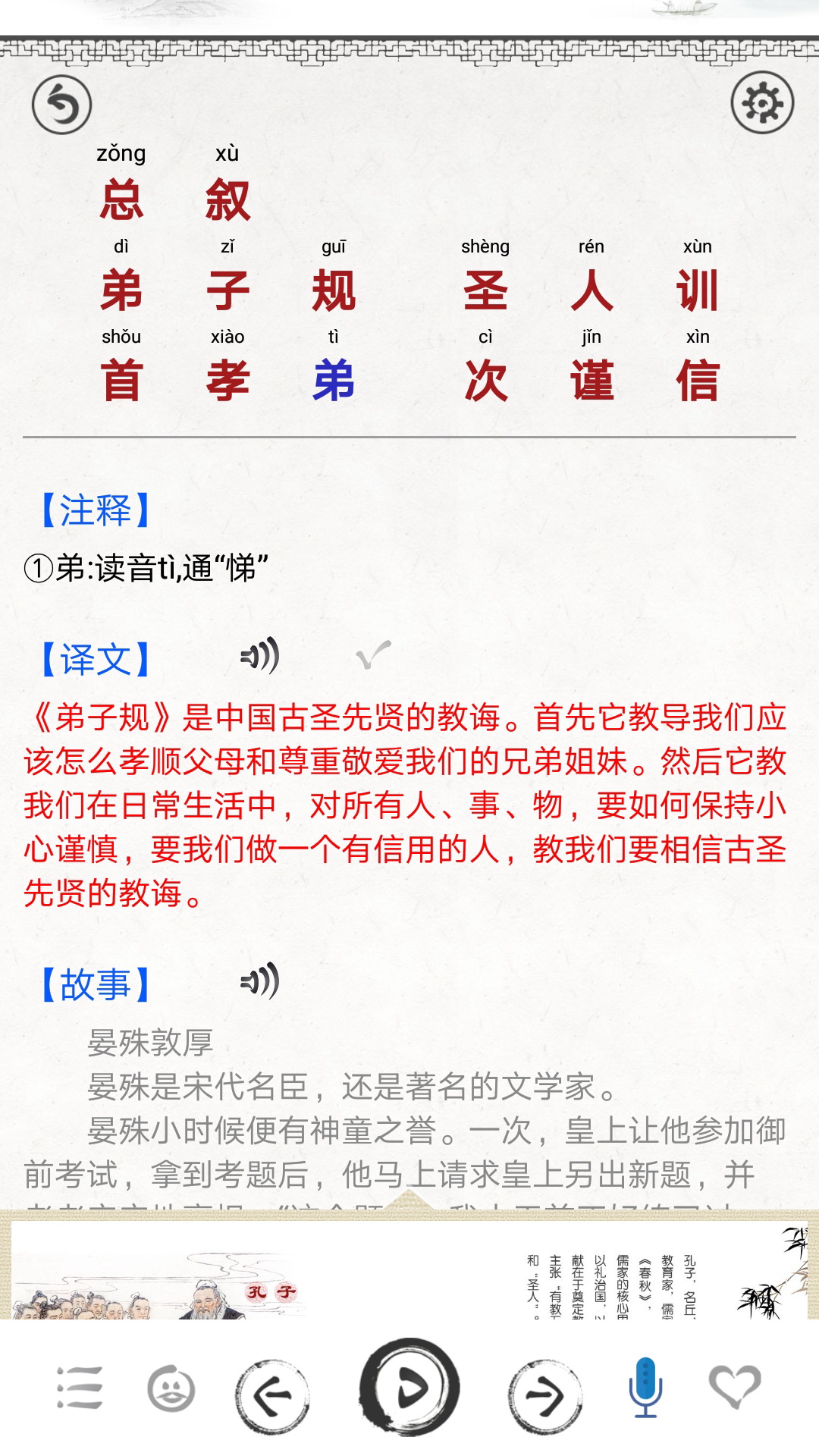 弟子規(guī)截圖預(yù)覽