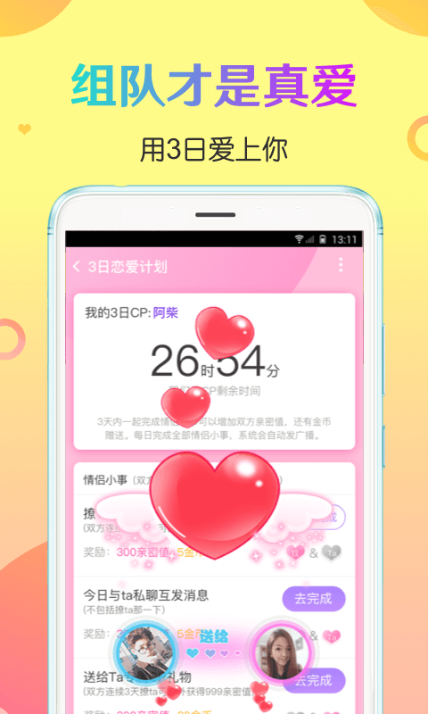 CP速配截圖預(yù)覽