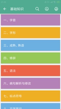 中考语文通截图