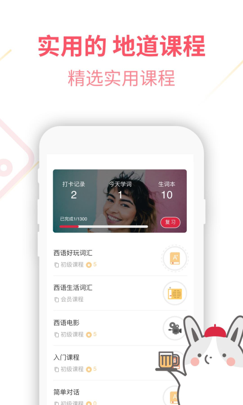 西班牙语U学院v4.0.0截图3