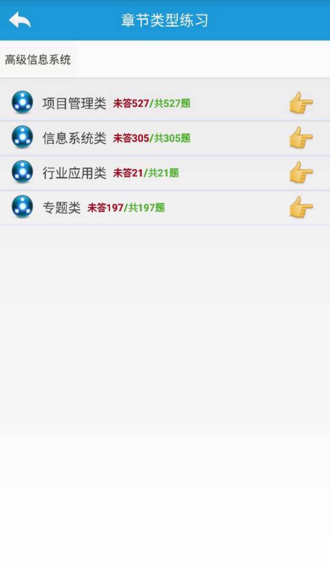 系統(tǒng)集成項目管理軟考截圖預覽