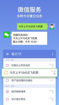 滴答清单截图