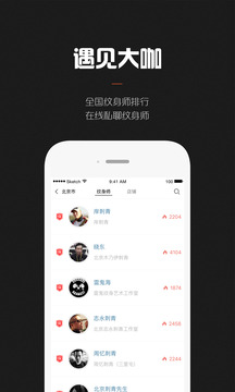 紋身大咖截圖