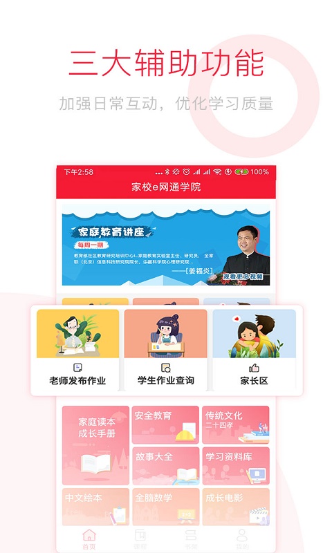 家校e网通截图2