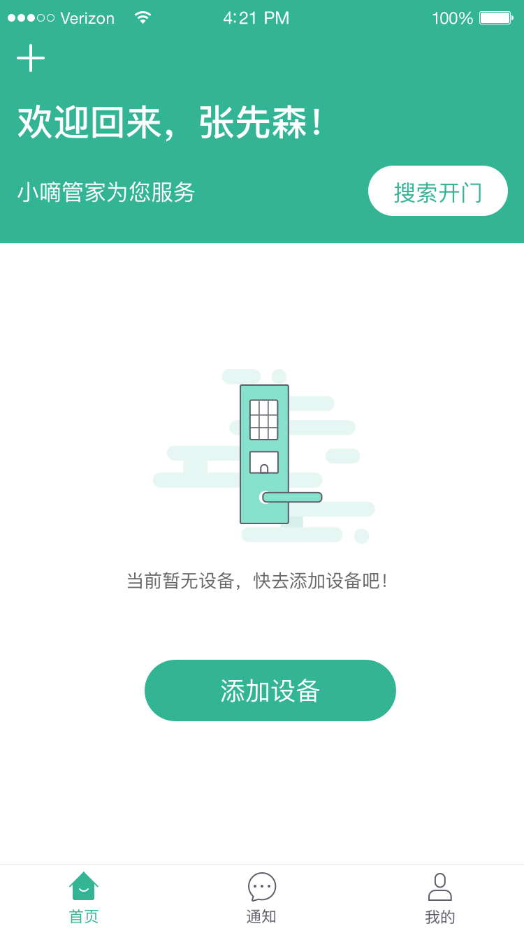 小嘀管家v4.5.1.133截图4