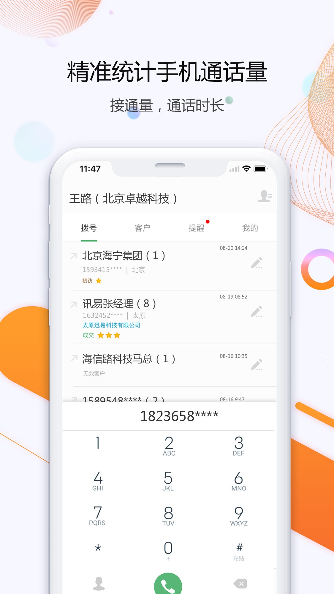 小话统v2.9.5截图1