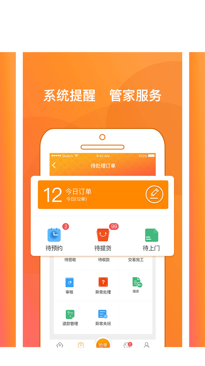 居家小二截图3