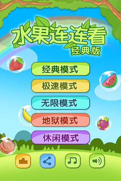 開心水果連連看2截圖