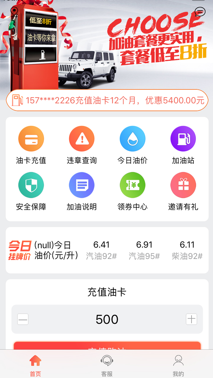 我爱油截图1