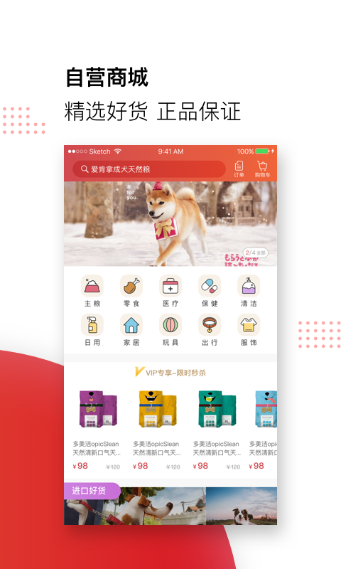 寵物家截圖預(yù)覽