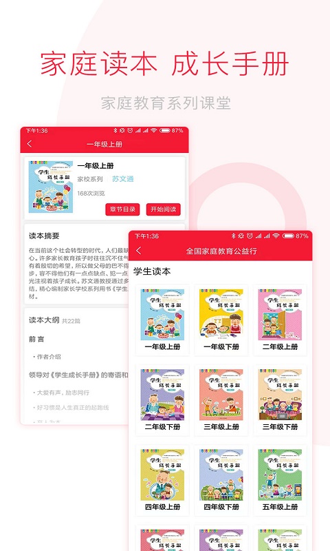 家校e网通截图5