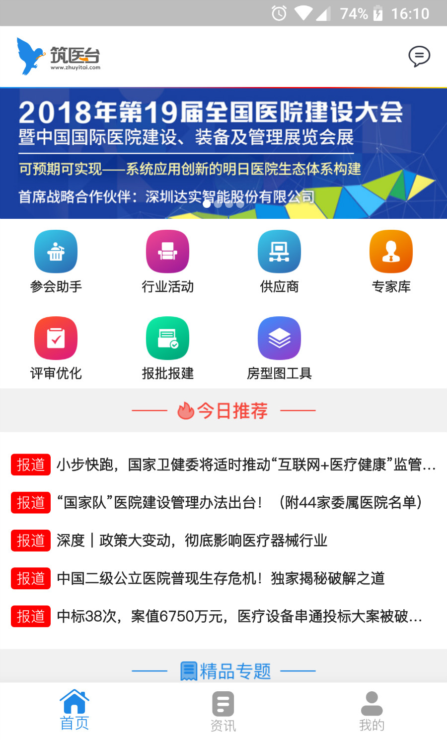 筑医台v3.3.1截图1