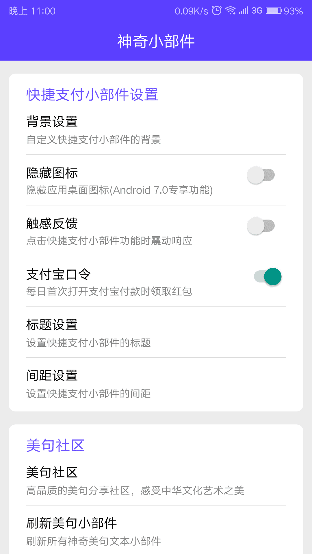 神奇小部件v2.2.6截图5