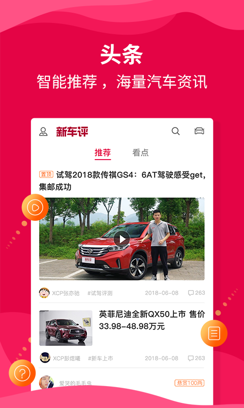 新車評(píng)截圖預(yù)覽