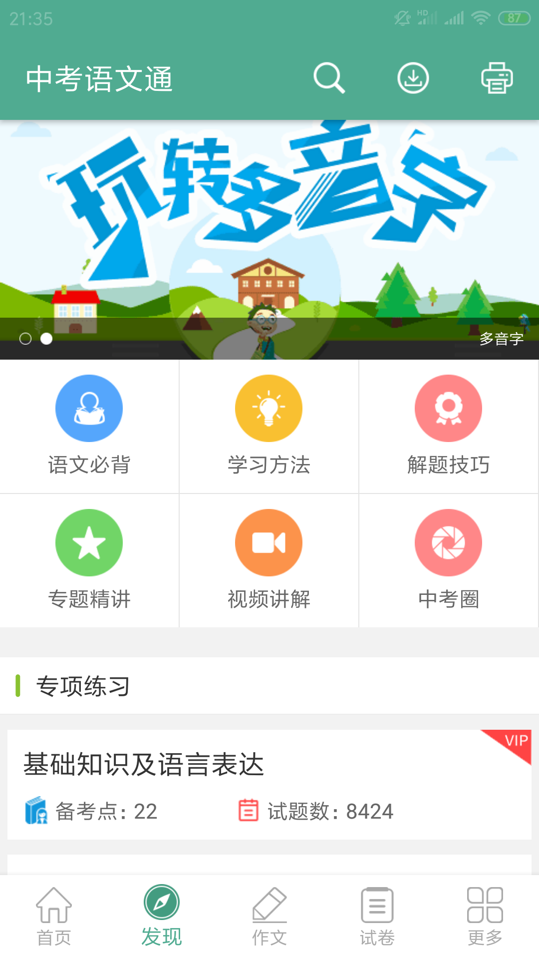 中考语文通v4.0截图2