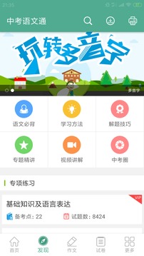 中考语文通截图