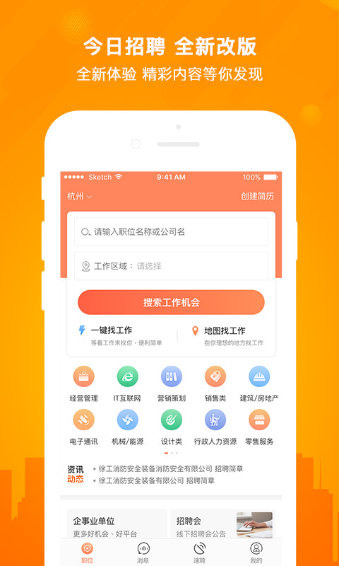 今日招聘v2.1.7截图1