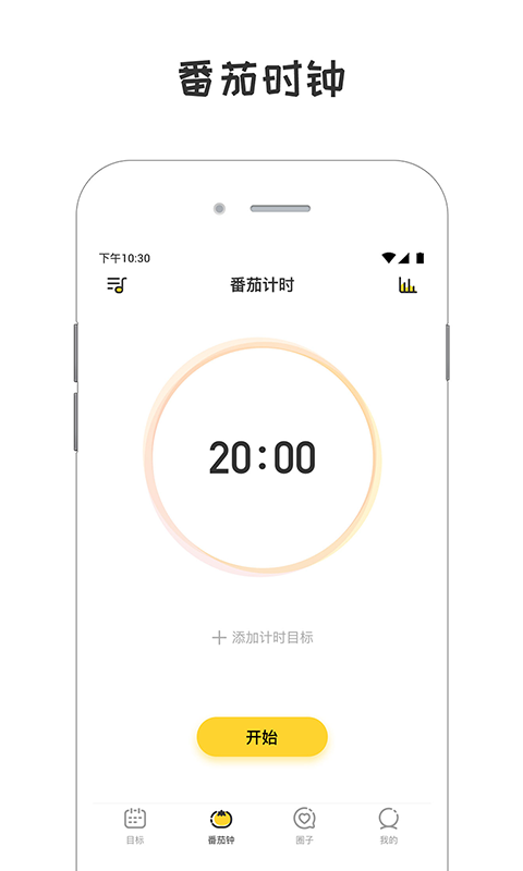 小目标打卡v2.6.1截图2