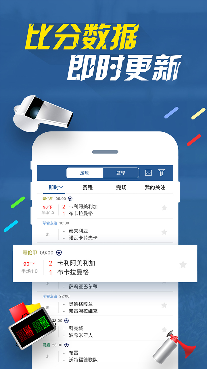 7M即时比分v4.31.0截图1