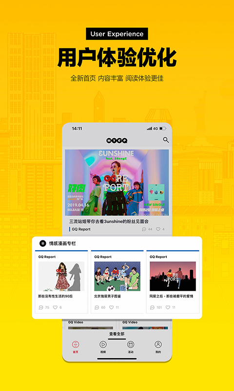 myGQv5.2.0截图2